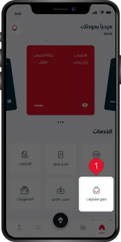 دفع مشتريات/1